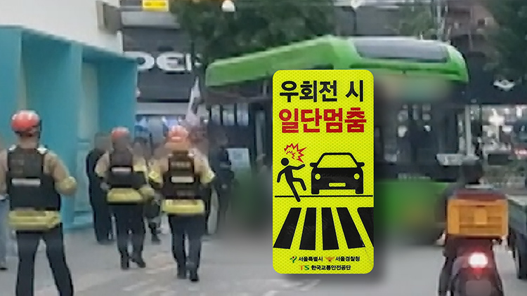 [단독] 우회전 시내버스에 치여 70대 女 사망…'일단 멈춤 안 지켜'