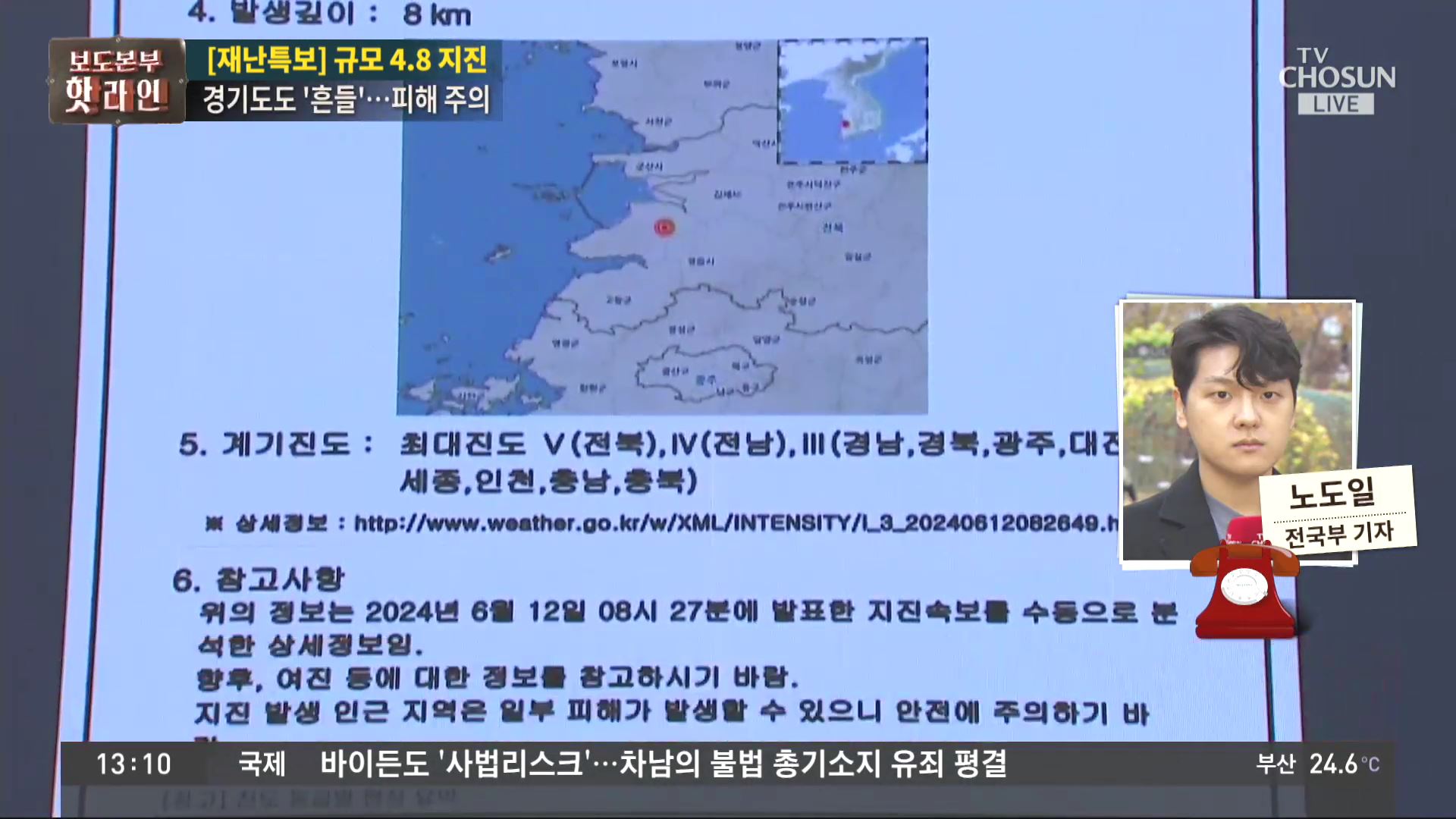 전북 부안군 규모 4.8 지진…'올해 최대 규모'
