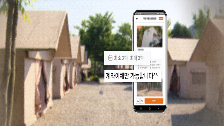 '2박 우선에 카드 거절'…성수기 앞둔 캠핑장 '예약 갑질'