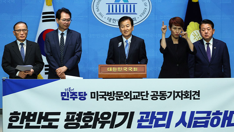 더불어민주당 정동영 의원이 19일 오전 국회 소통관에서 열린 더불어민주당 미국방문외교단 공동 기자회견에서 발언하고 있다. /연합뉴스