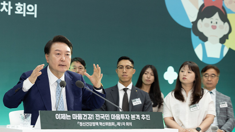 '100만 명에 심리상담 서비스'…尹, 정신건강혁신위 첫 회의