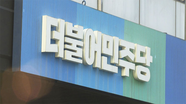 민주 '이재명 주변 의문사·검찰 강압수사 의문사 종합 특검'