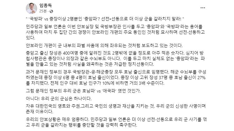 임종득 국민의힘 의원 SNS 캡처