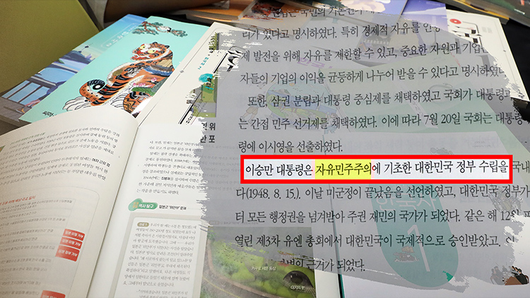 베일 벗은 새 역사교과서…고교 9종 모두 '자유민주주의' 명시