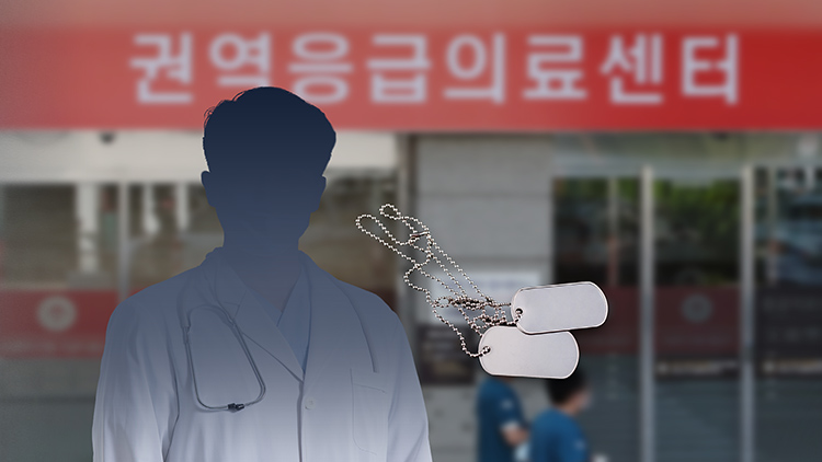 '응급실에 부적합' 곳곳서 군의관 파견 취소 잇따라