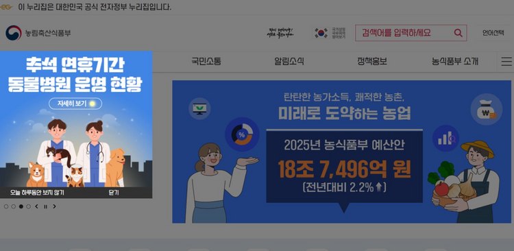 /출처 농식품부 누리집(www.mafra.go.kr)