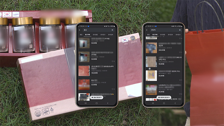 선물받은 홍삼, 중고로 팔아도 될까…'지정된 앱에서 미개봉 상품만'