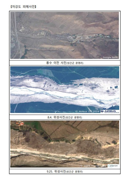 자강도 광명리 수해피해 전후 사진 /통일부 제공