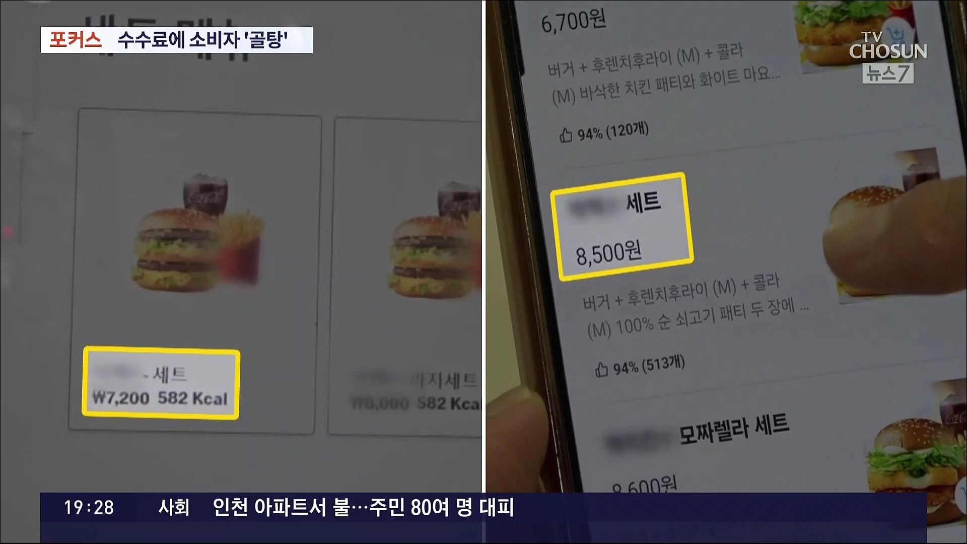 [포커스] 배달앱 싸움에 등 터지는 소비자…수수료율 상한제 도입되나?