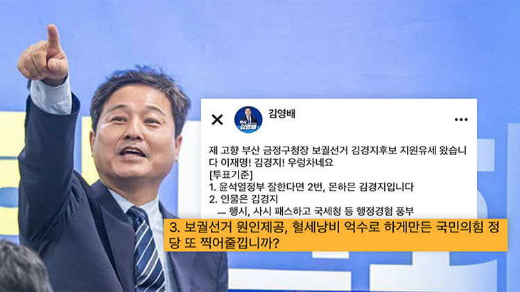 민주당, '금정보선 혈세낭비' 발언 김영배에 엄중 경고…'윤리심판원 회부해 징계'