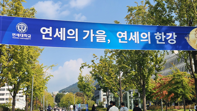 연세대학교 교정에 한강 작가의 노벨 문학상 수상을 축하하는 현수막이 걸려있다. /연합뉴스