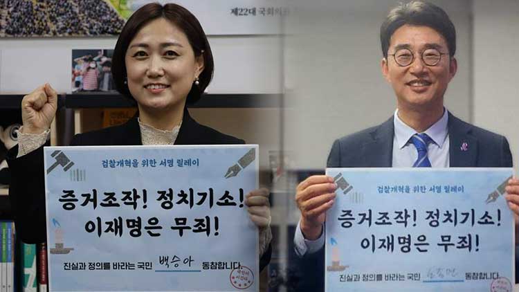 '이재명 무죄' 野의원들, 검찰 개혁 서명 릴레이