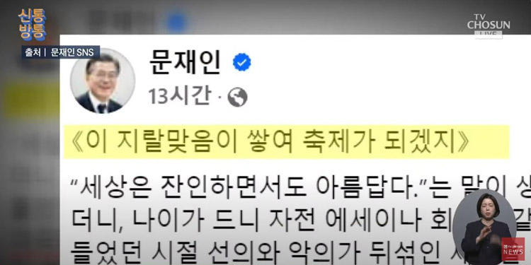 文 '이 지랄맞음이 쌓여…' 책 소개에…송영훈 '책 추천이 원래 목적 아냐'