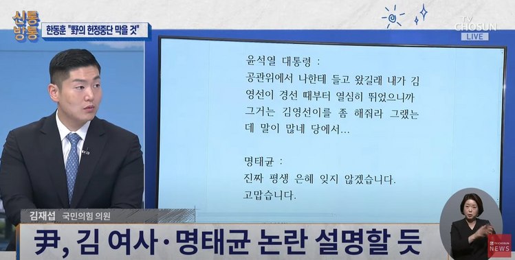 與 김재섭 '尹, 정진석보다 더 직접적인 메시지 내야'