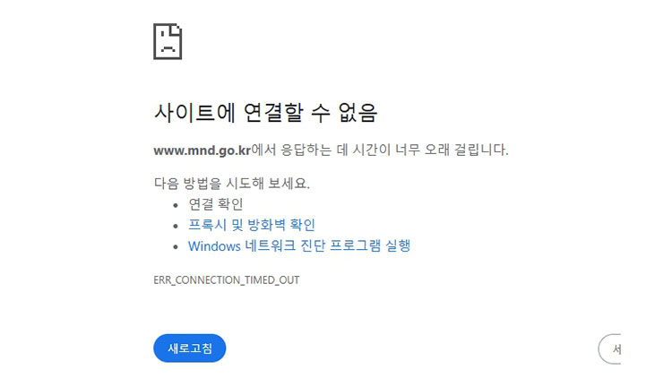 국방부 홈페이지에 디도스 공격 발생…러시아·북한발 가능성