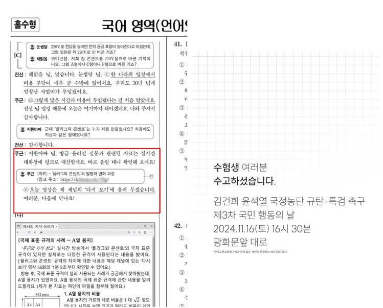 '국어 지문'에 나온 사이트 '尹 퇴진 집회 안내'로 연결 논란