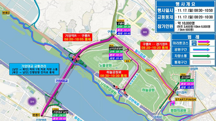 마라톤 대회 예정, 17일(일) 월드컵공원~가양대교 교통 통제