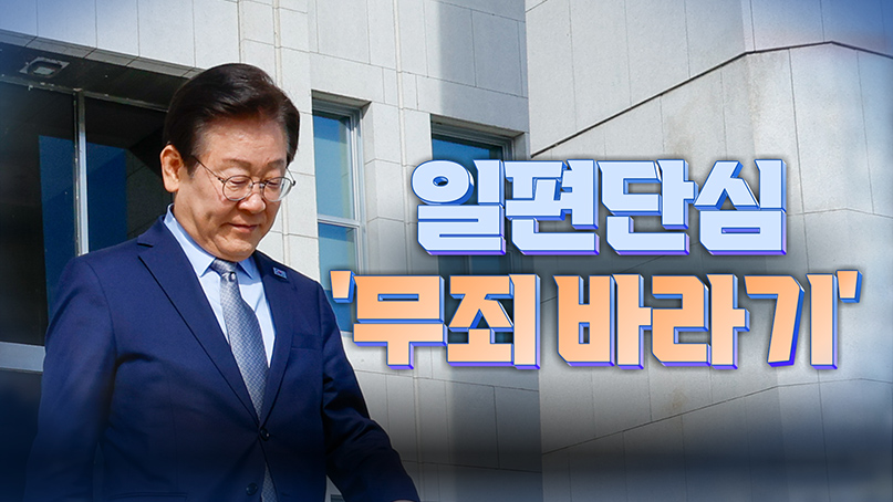 [여용사] 일편단심 '무죄 바라기'