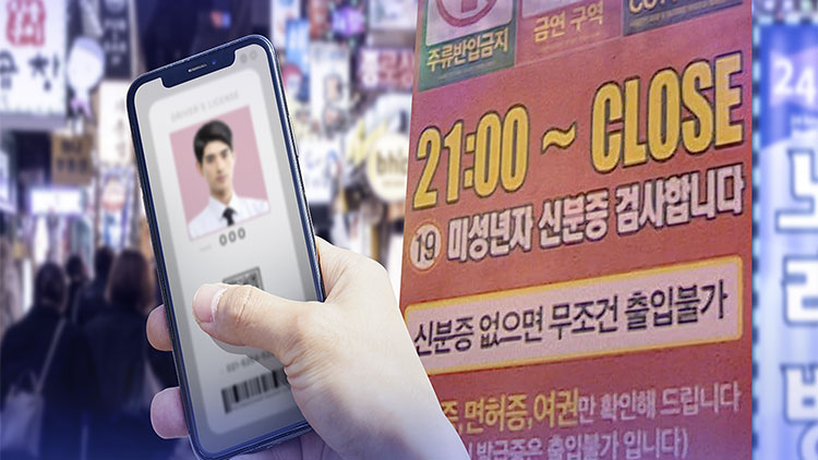 '20만 원이면 신분증 위조'…미성년 수험생 들일라 자영업자 '비상'