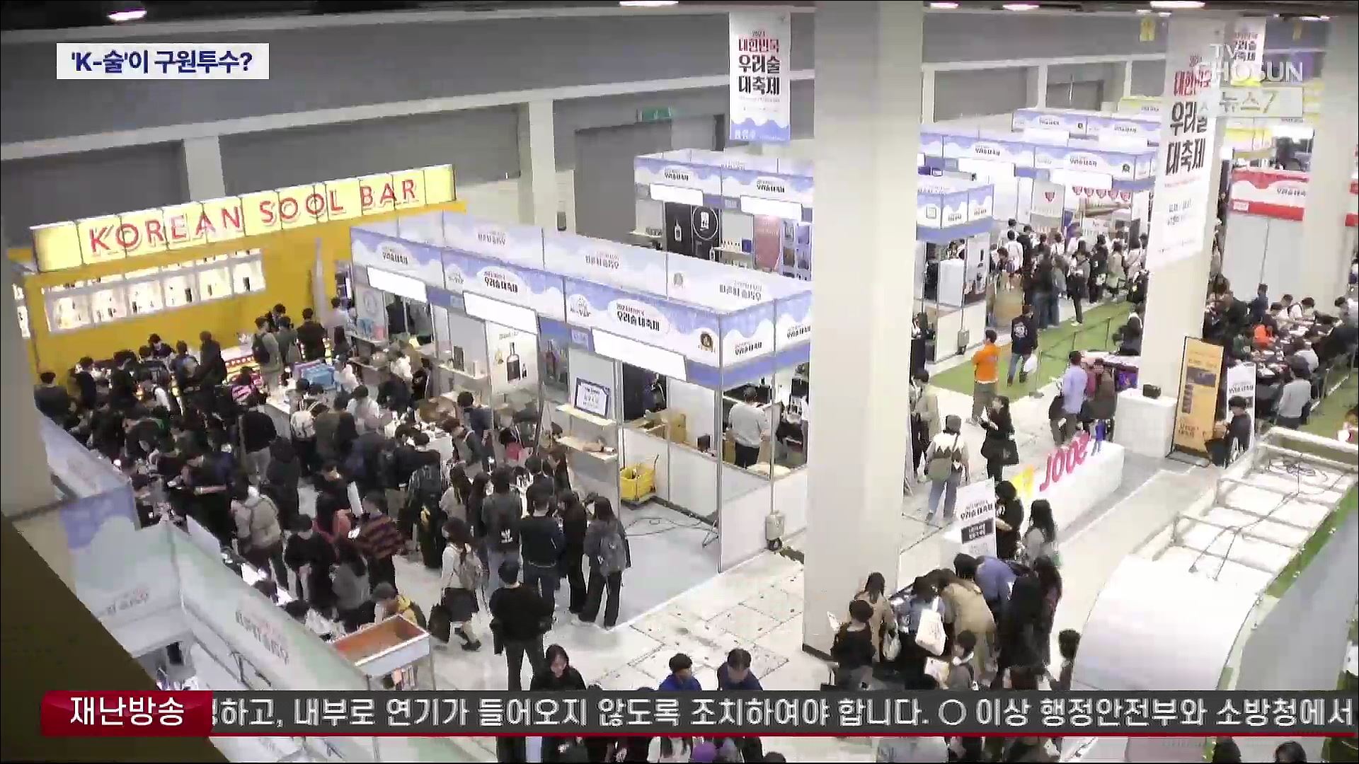 고물가 속 쌀값만 하락…'우리술 대축제', 소비 촉매제 될까