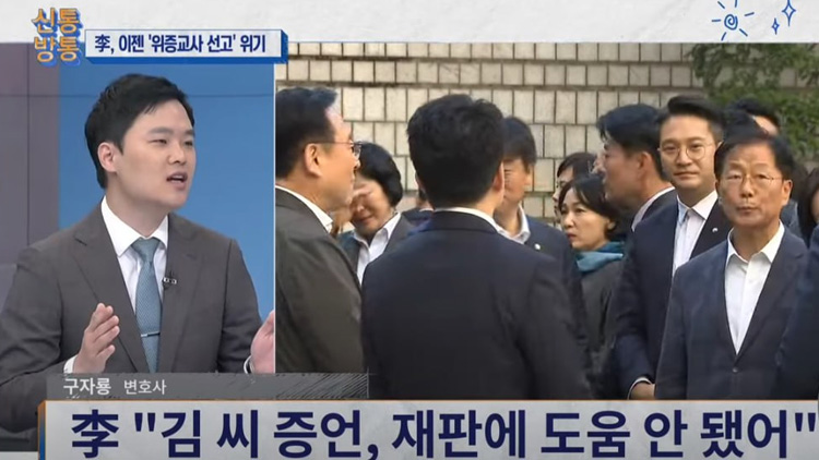 구자룡 '이재명, 위증 교사 과정 굉장히 집요했다'