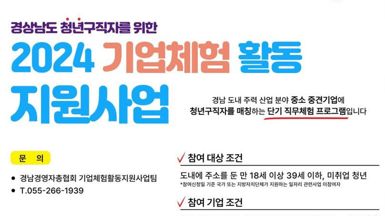 경상남도, 기업-청년 연결하는 '기업체험 프로그램' 시범 시행