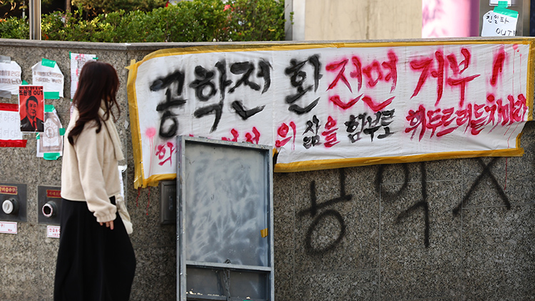 동덕여대 총학생회, '남녀공학 전환 찬반 투표' 진행