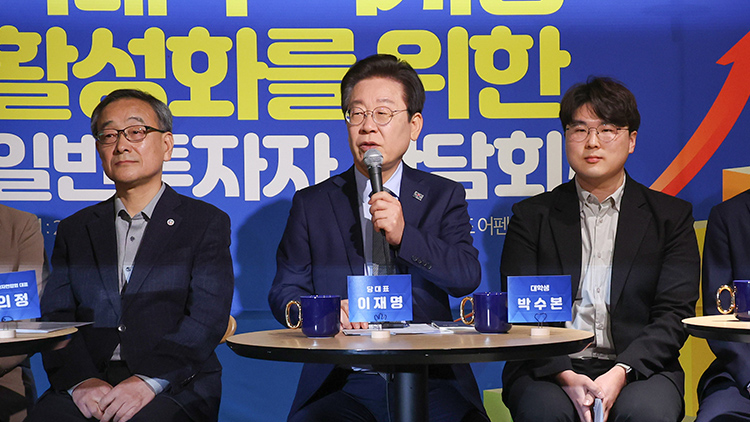 더불어민주당 이재명 대표가 20일 서울 여의도의 한 카페에서 열린 '국내 주식시장 활성화를 위한 일반투자자 간담회'에서 발언하고 있다. /연합뉴스