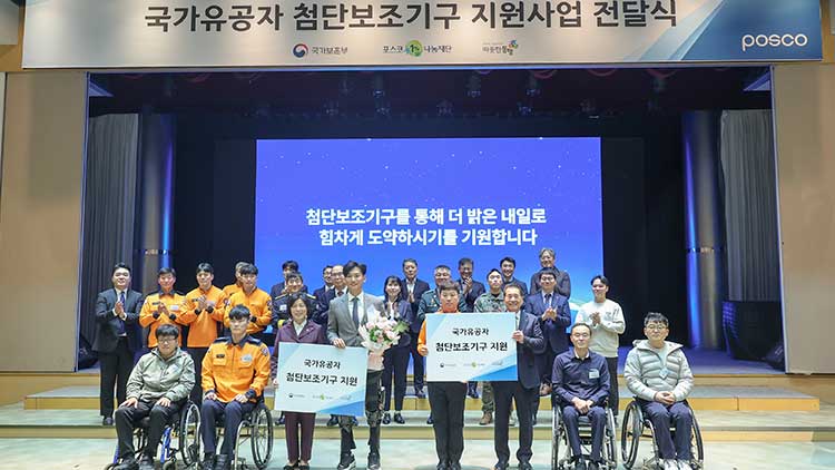 보훈부·포스코, 상이 국가유공자 등 23명에게 첨단 보조기구 전달