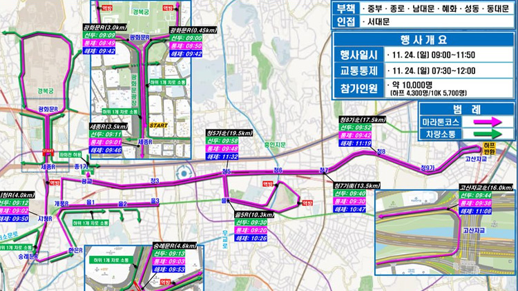 일요일 도심서 마라톤 대회…광화문광장~청계천로 순차 통제