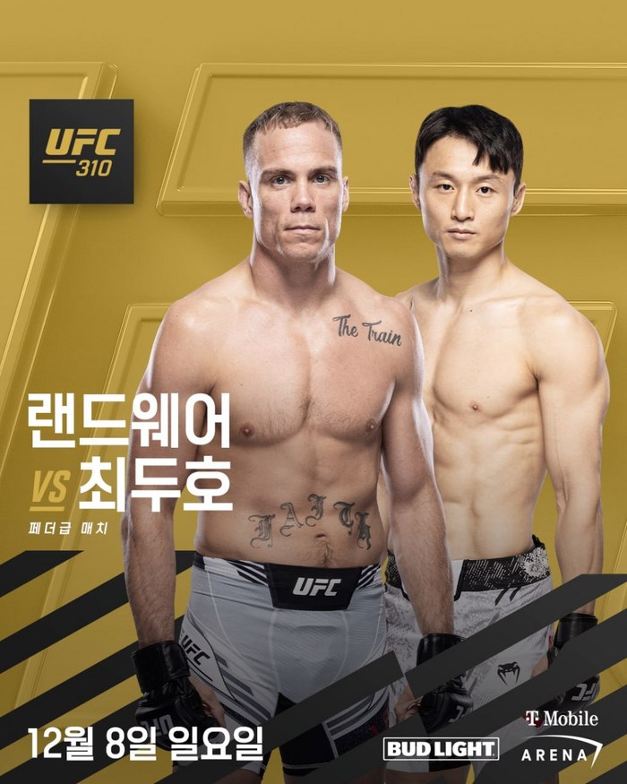 /UFC 한국 제공