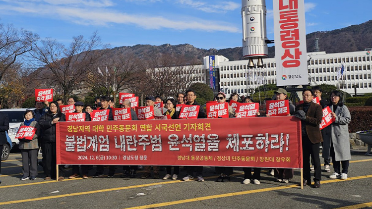 '대통령 퇴진하라'…비상계엄 후폭풍 경남에서도 확산