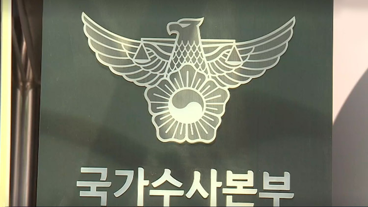 경찰, 조지호·김봉식 등 출국금지…'계엄 軍 간부'도 포함