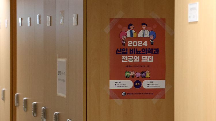 서울 시내 한 대형 병원에 전공의 모집 관련 안내문이 붙어 있다. /연합뉴스