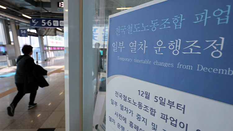 자난 5일 광주송정역에 일부 열차 운행 중지ㆍ지연 안내문이 붙어 있다. /연합뉴스