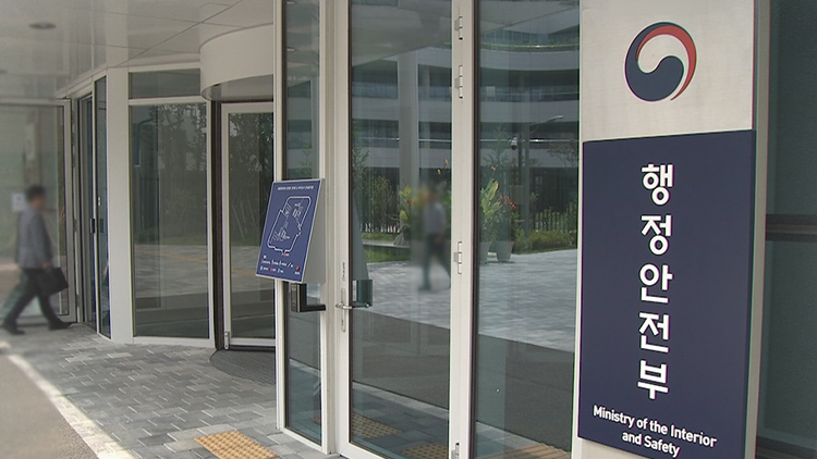 행정안전부 /TV조선 방송화면 캡처