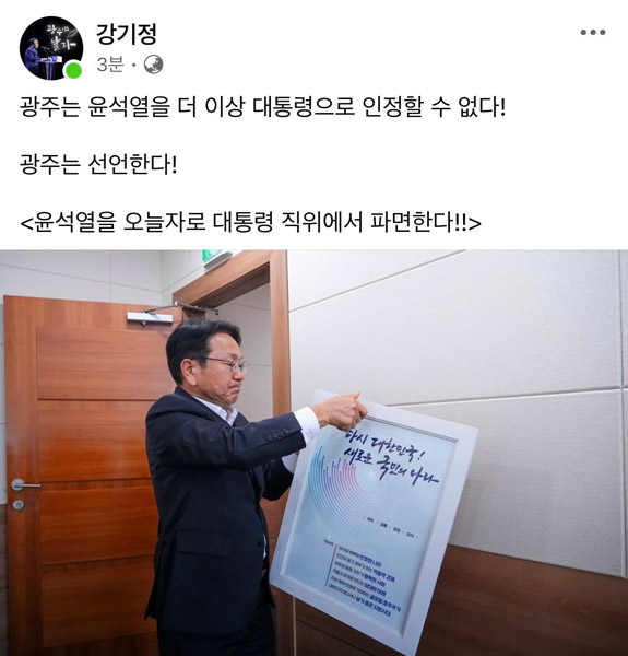 '대통령 인정 못 해'…광주광역시 시장·구청장들, 국정지표 철거