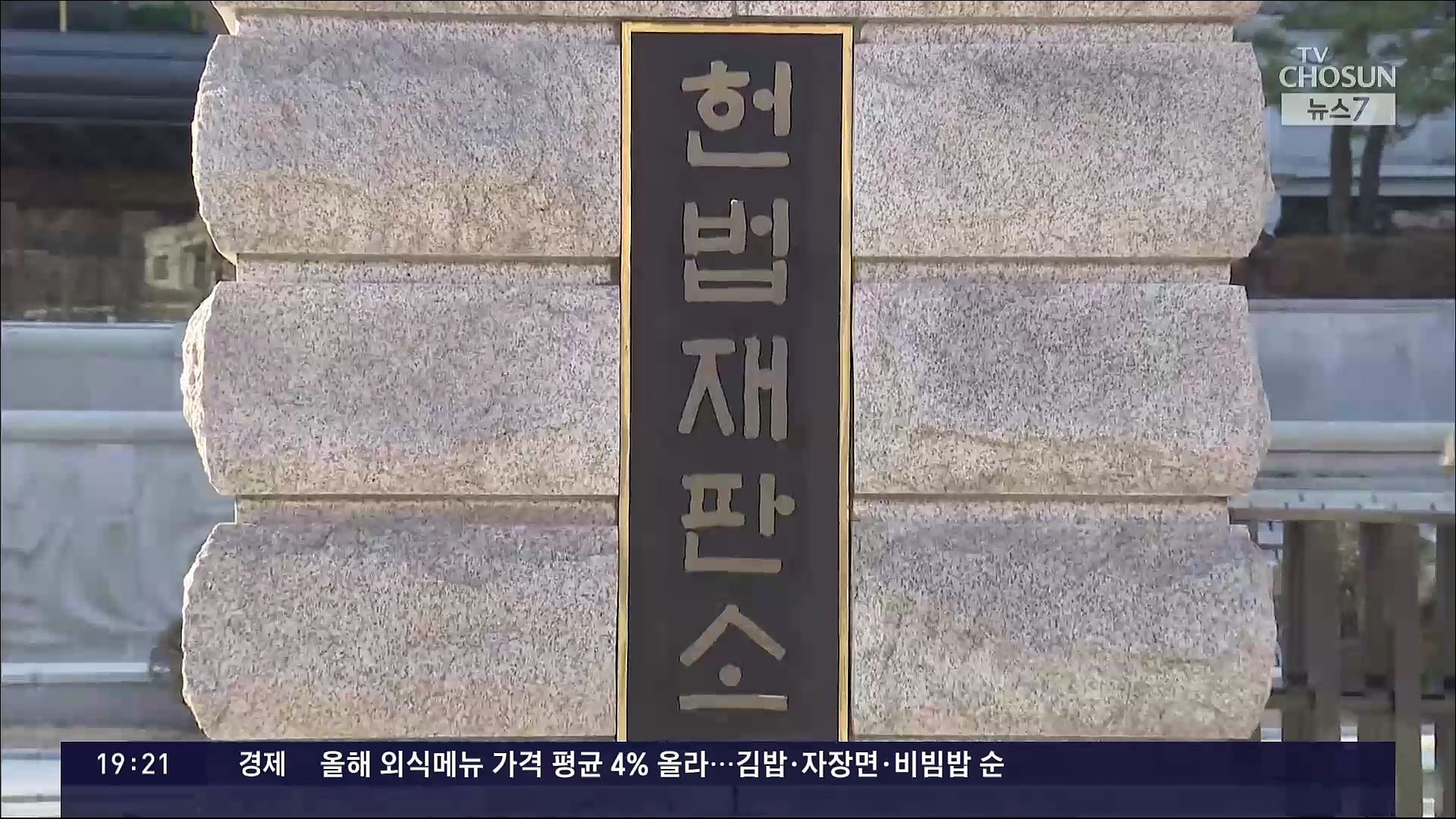 '재판관 3명' 임명도 속도…이르면 연내 '임명동의안' 통과