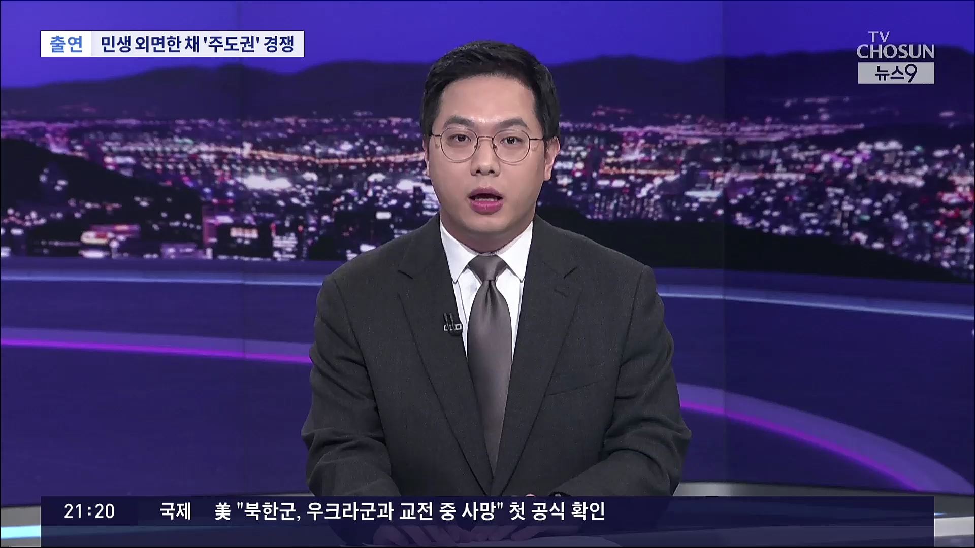 '국가적 위기'에도 주도권 경쟁에 골몰하는 여야