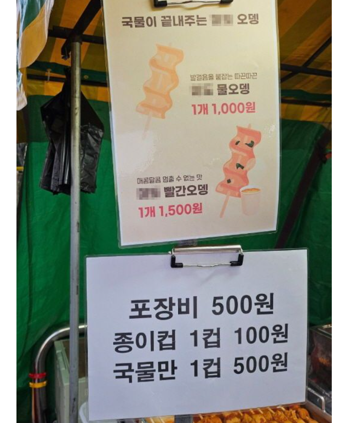 '사라진 인심'…어묵 국물 500원 유료화, 누리꾼 '씁쓸'