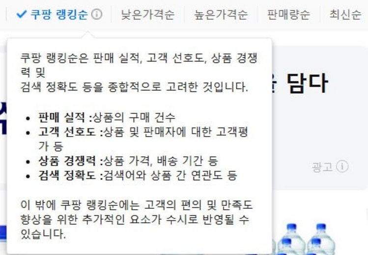 '쿠팡 랭킹'에 대한 설명