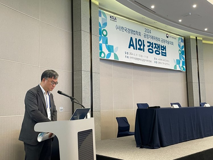 /'AI와 경쟁법' 학술대회