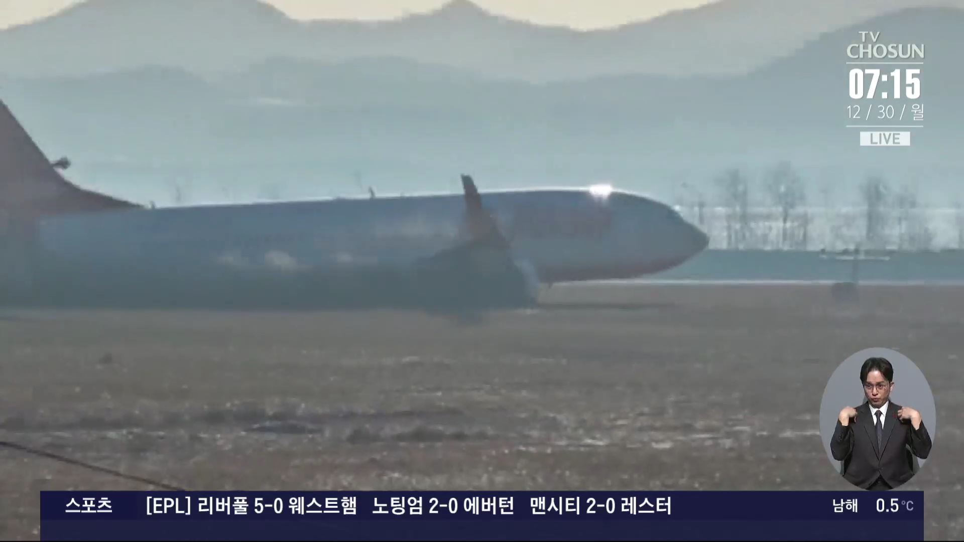 랜딩 기어 내리지 못하고 착륙… '새가 엔진에 빨려 들어가 미작동'