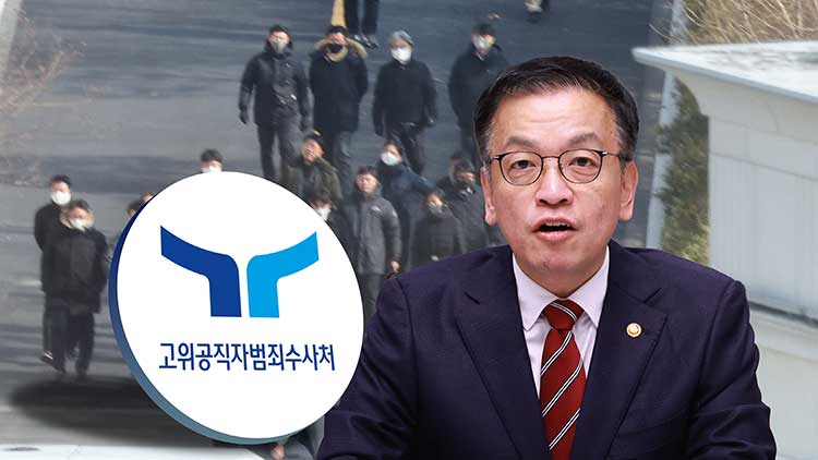 공수처, 최상목에 '협조' 공문 보냈지만…'공수처법상 직무수행 관여 못해'