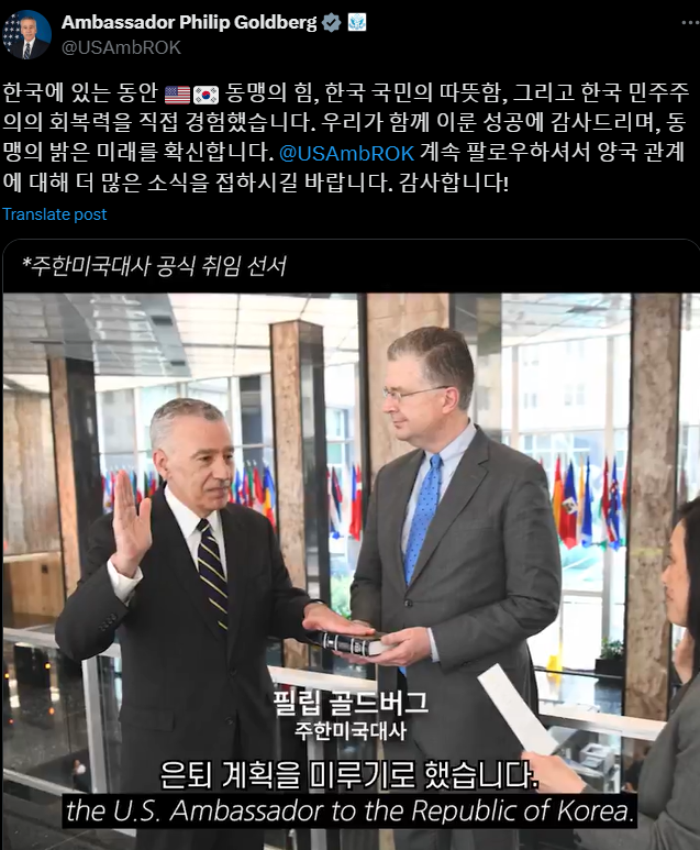 /필립 골드버그 前 주한미국대사 엑스(구 트위터) 캡쳐