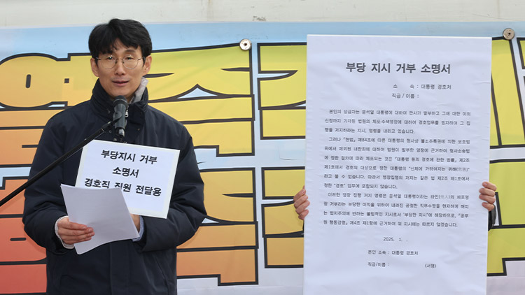 차성안 서울시립대 법학전문대학원 교수가 13일 오후 서울 용산구 한남동 관저 앞에서 경호처에 부당지시거부 소명서 전달에 앞서 기자회견을 하고 있다. /연합뉴스