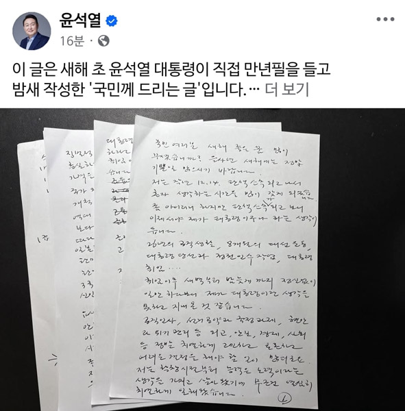 尹 육필원고 '계엄은 범죄 아냐…내란 몰이 공세로 탄핵소추돼'