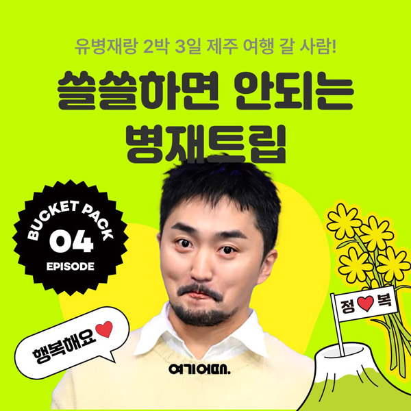 /여기어때 제공