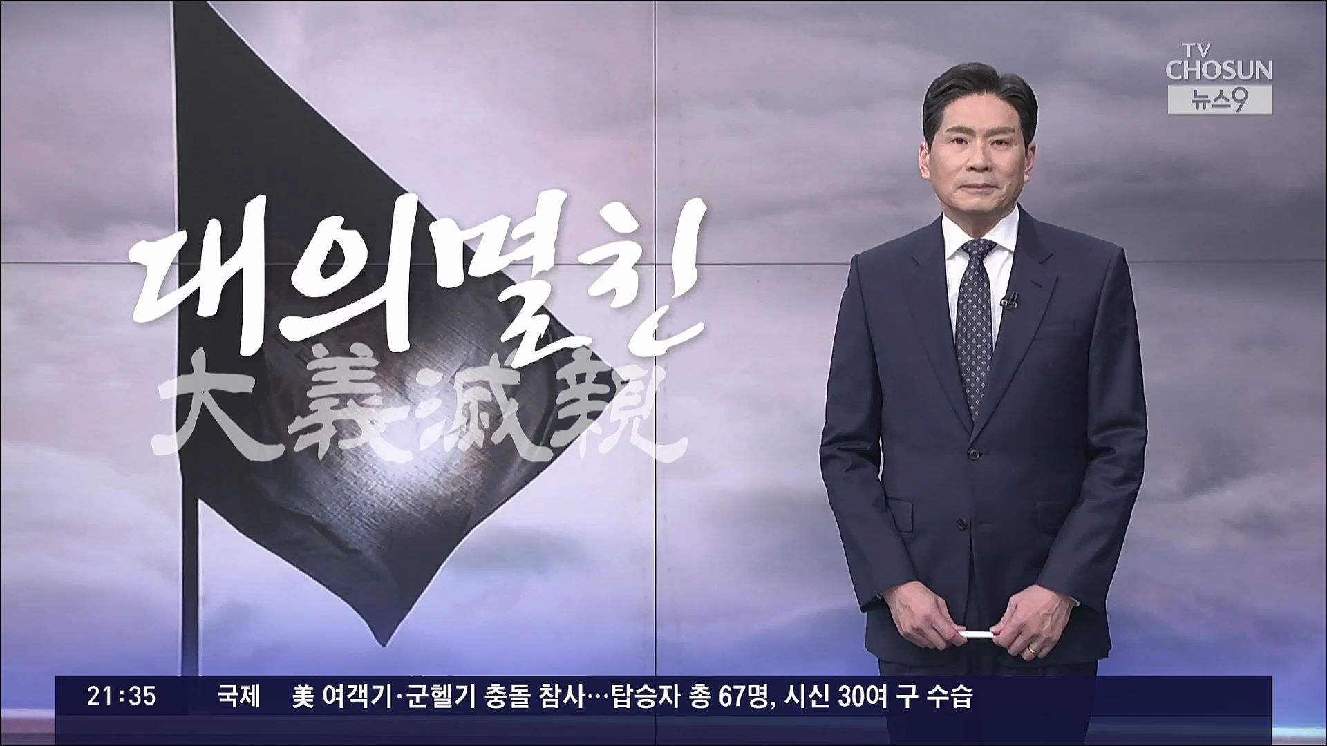 [앵커칼럼 오늘] 대의멸친