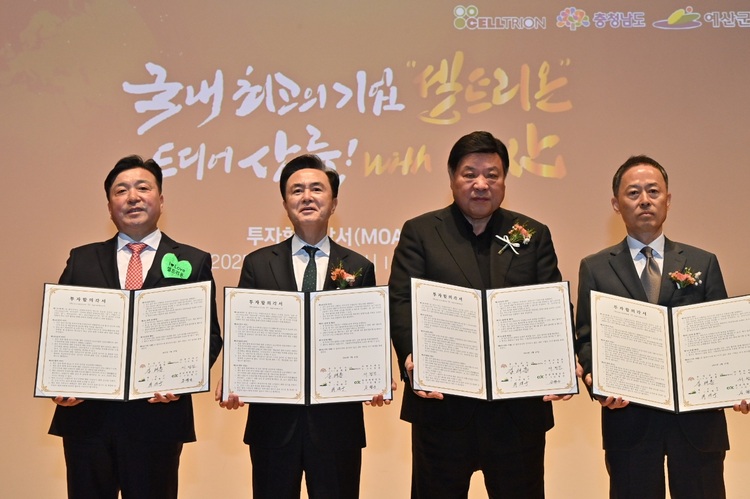 오늘(27일) 예산군청에서 (왼쪽부터) 최재구 예산군수, 김태흠 충남지사, 서정진 셀트리온그룹 회장, 김병곤 충남개발공사 사장이 셀트리온 바이오의약품 생산 공장을 신설하기로 하는 투자합의각서(MOA)를 체결한 뒤 기념사진을 촬영하고 있다. /충청남도 제공